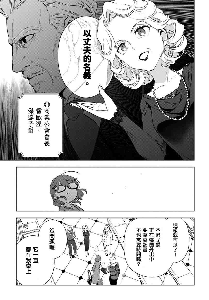 魔导具师妲莉亚不低头韩漫全集-第03话无删减无遮挡章节图片 