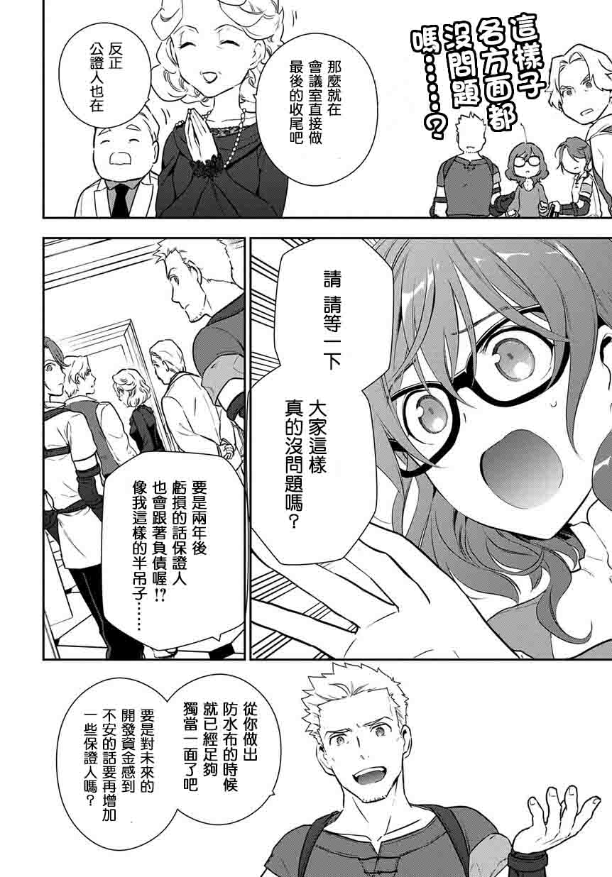 魔导具师妲莉亚不低头韩漫全集-第03话无删减无遮挡章节图片 