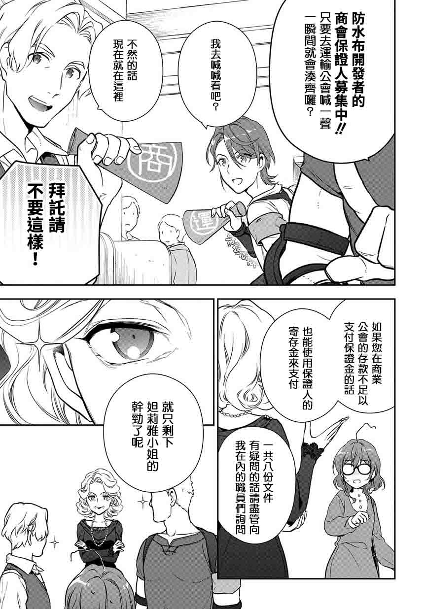 魔导具师妲莉亚不低头韩漫全集-第03话无删减无遮挡章节图片 