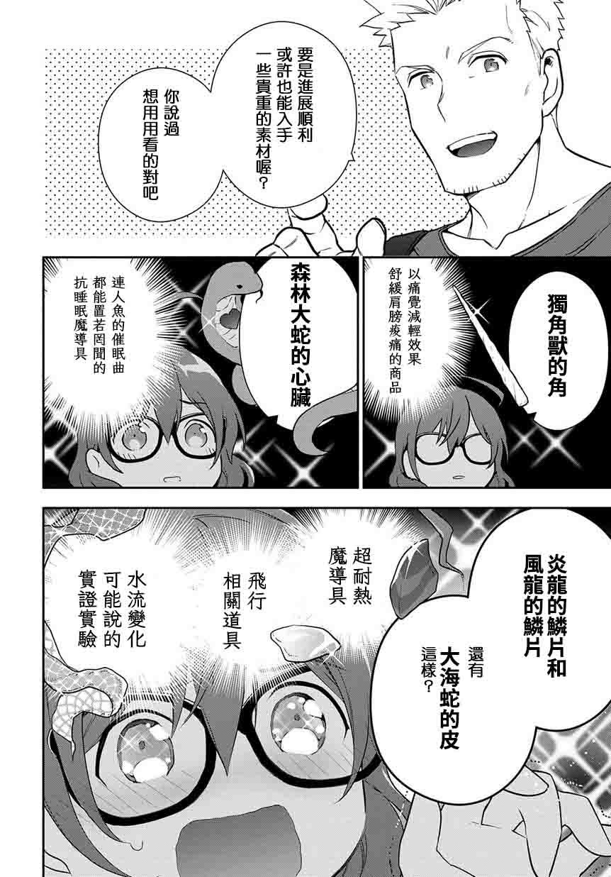 魔导具师妲莉亚不低头韩漫全集-第03话无删减无遮挡章节图片 