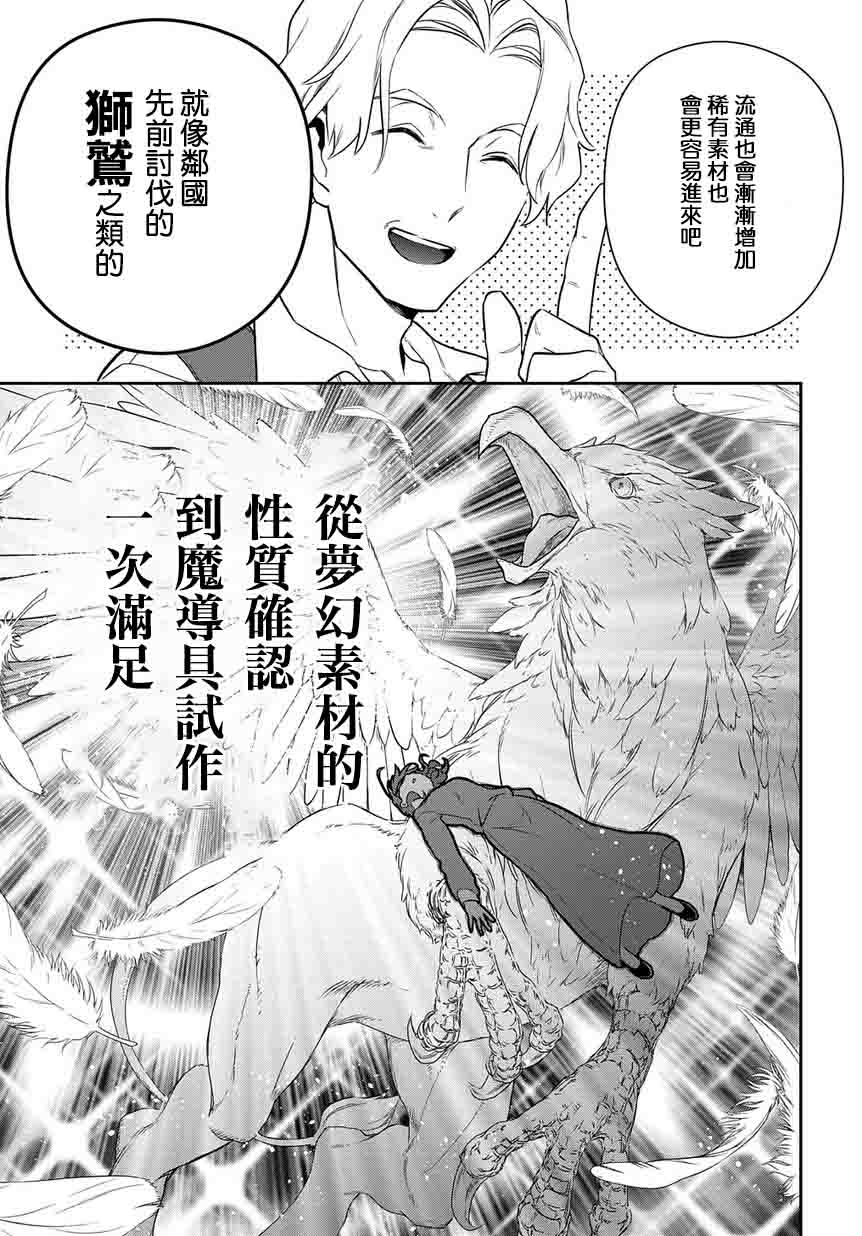 魔导具师妲莉亚不低头韩漫全集-第03话无删减无遮挡章节图片 