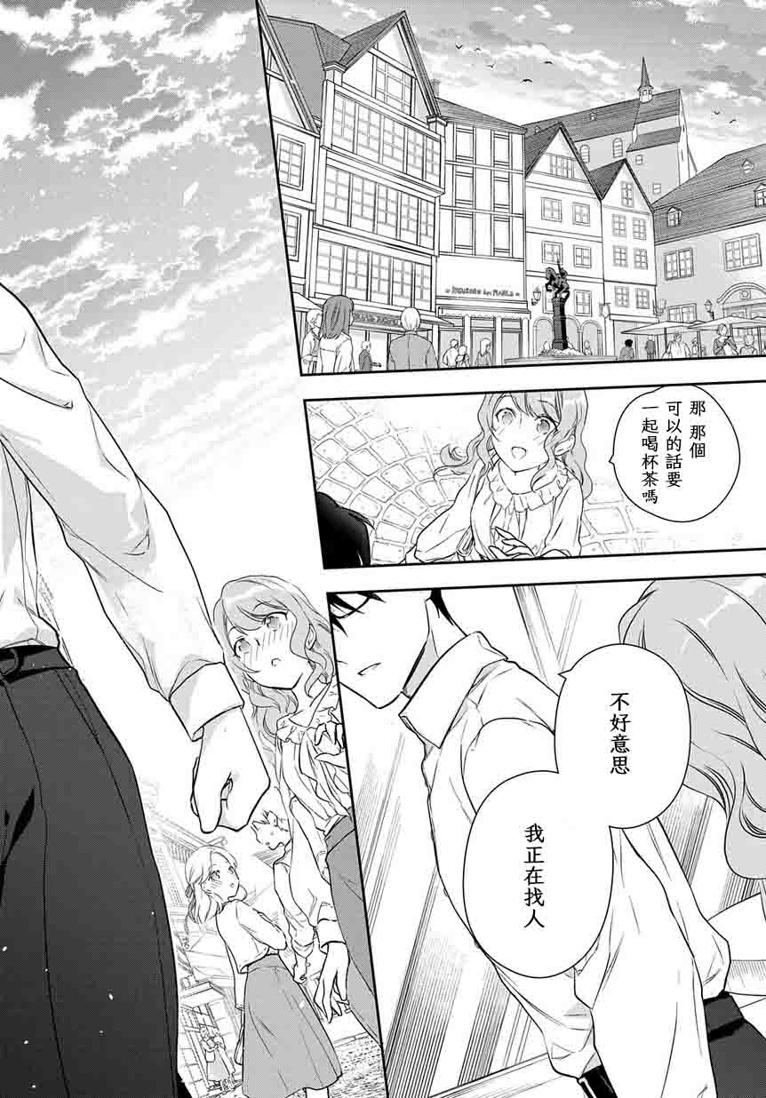 魔导具师妲莉亚不低头韩漫全集-第03话无删减无遮挡章节图片 