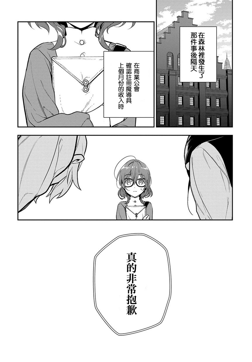 魔导具师妲莉亚不低头韩漫全集-第03话无删减无遮挡章节图片 