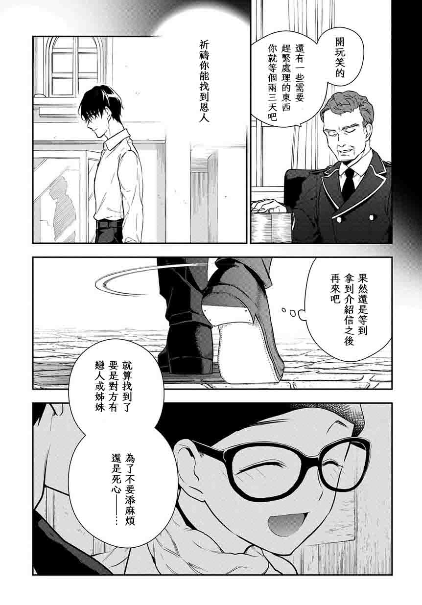 魔导具师妲莉亚不低头韩漫全集-第03话无删减无遮挡章节图片 