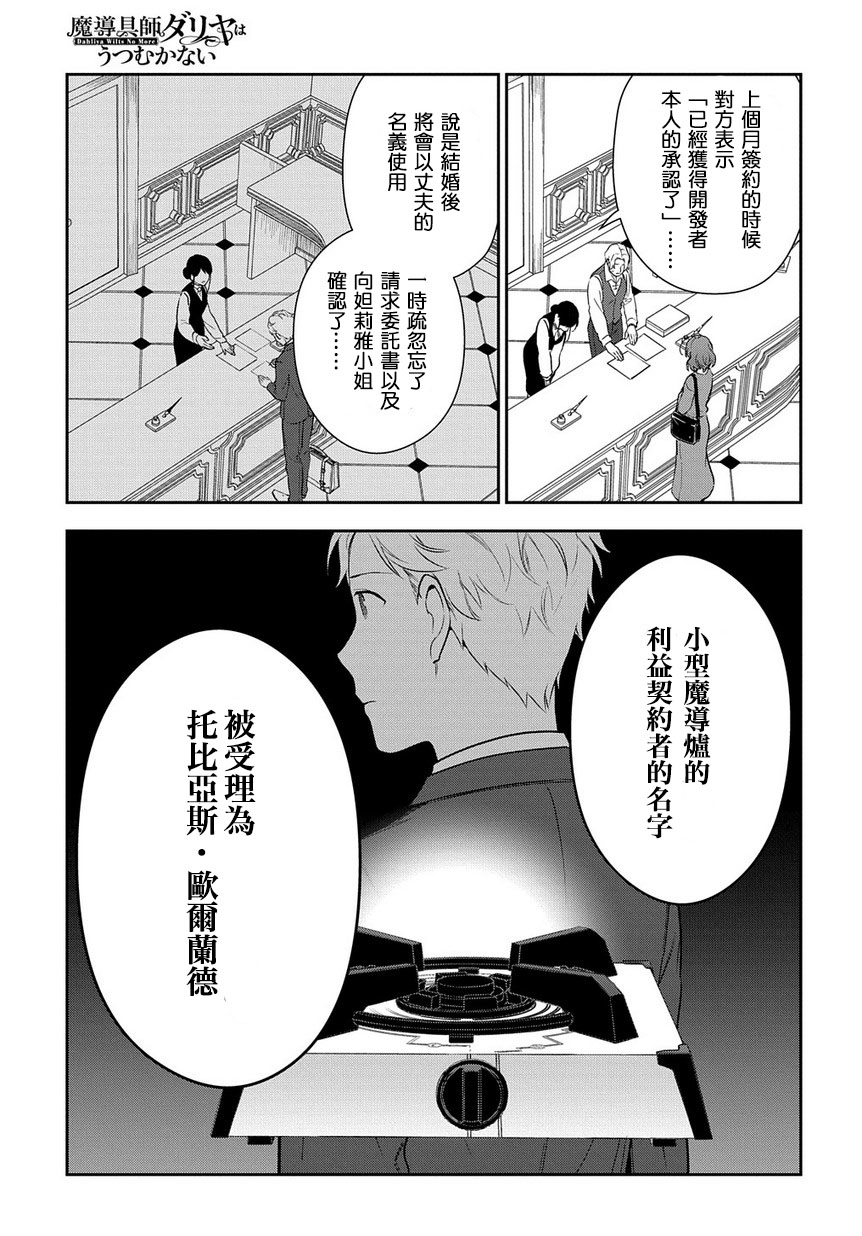 魔导具师妲莉亚不低头韩漫全集-第03话无删减无遮挡章节图片 
