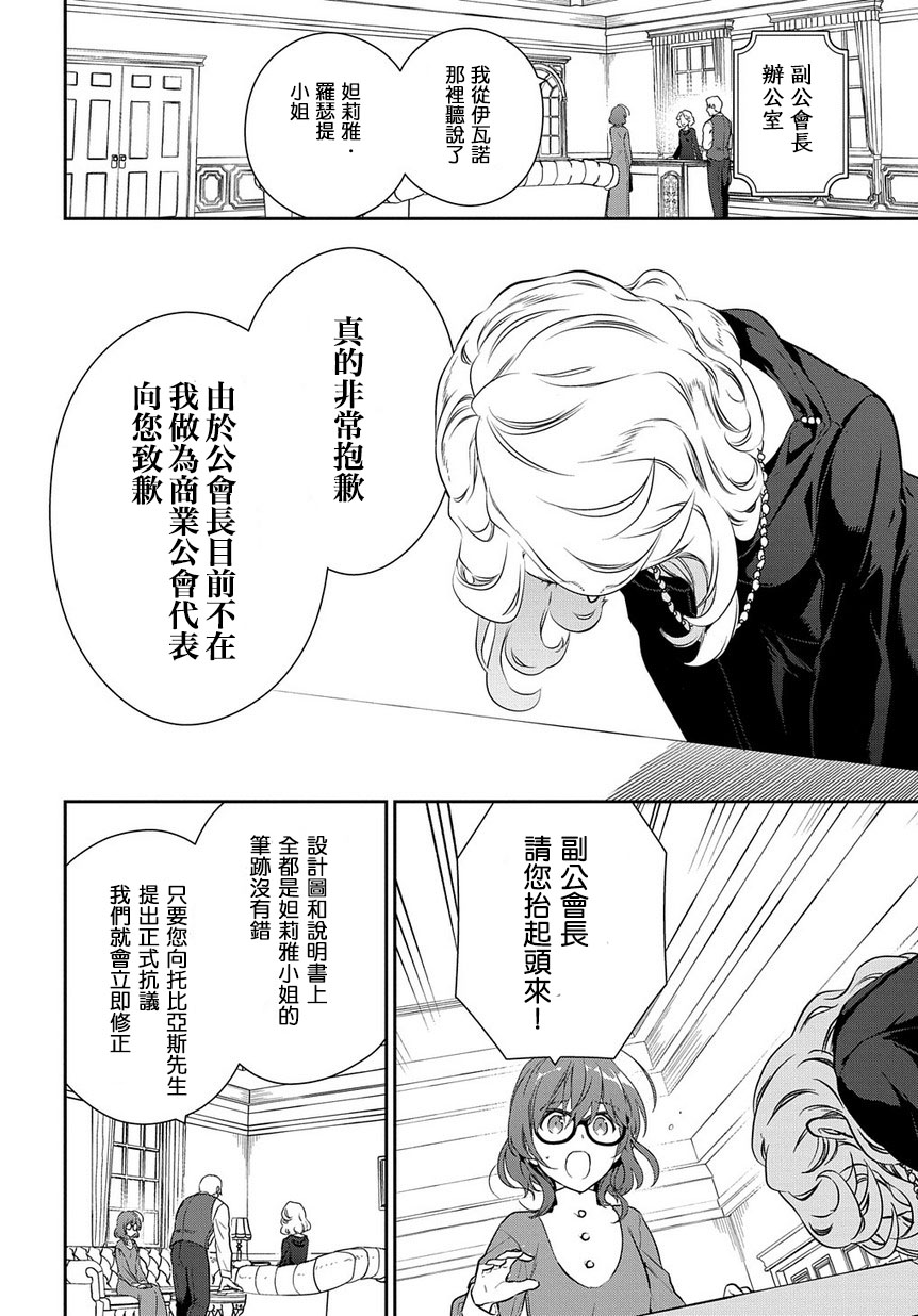 魔导具师妲莉亚不低头韩漫全集-第03话无删减无遮挡章节图片 