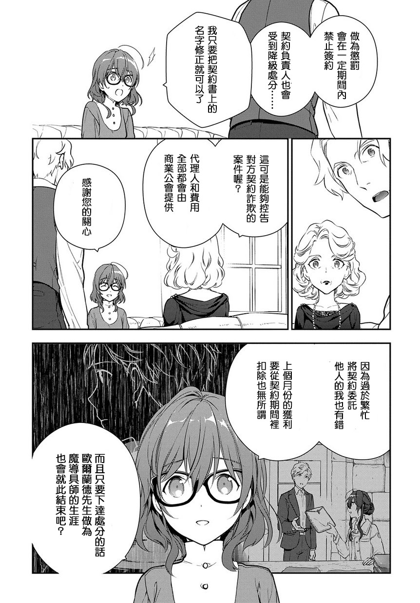 魔导具师妲莉亚不低头韩漫全集-第03话无删减无遮挡章节图片 