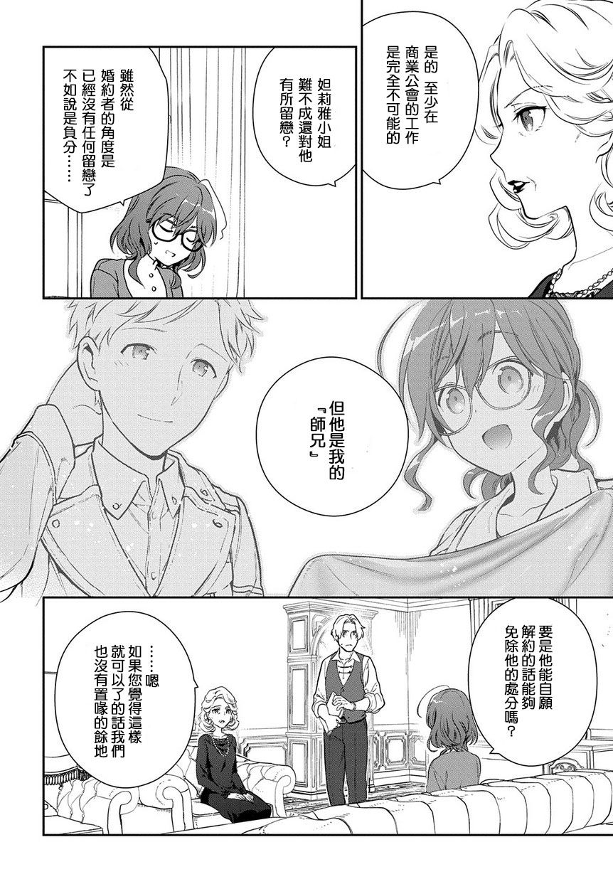 魔导具师妲莉亚不低头韩漫全集-第03话无删减无遮挡章节图片 
