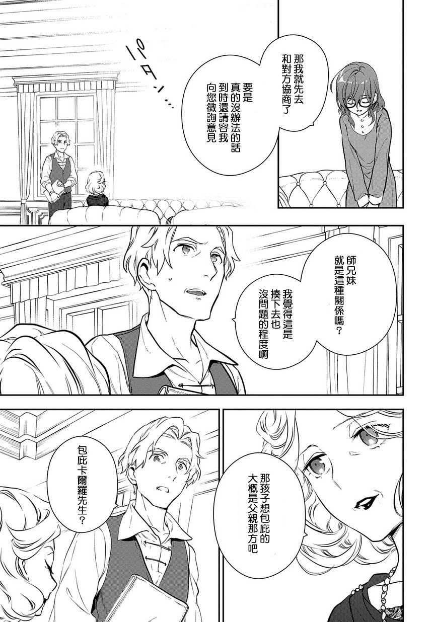 魔导具师妲莉亚不低头韩漫全集-第03话无删减无遮挡章节图片 