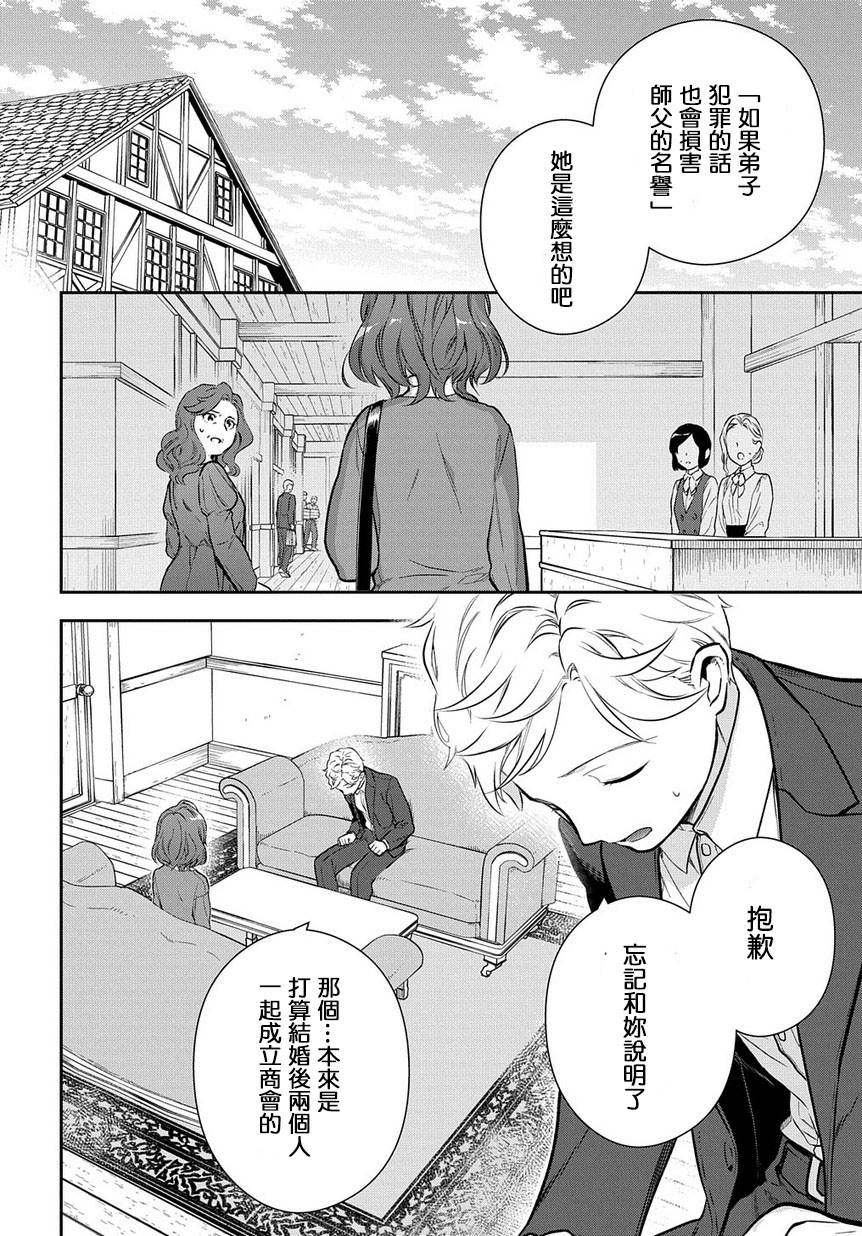 魔导具师妲莉亚不低头韩漫全集-第03话无删减无遮挡章节图片 