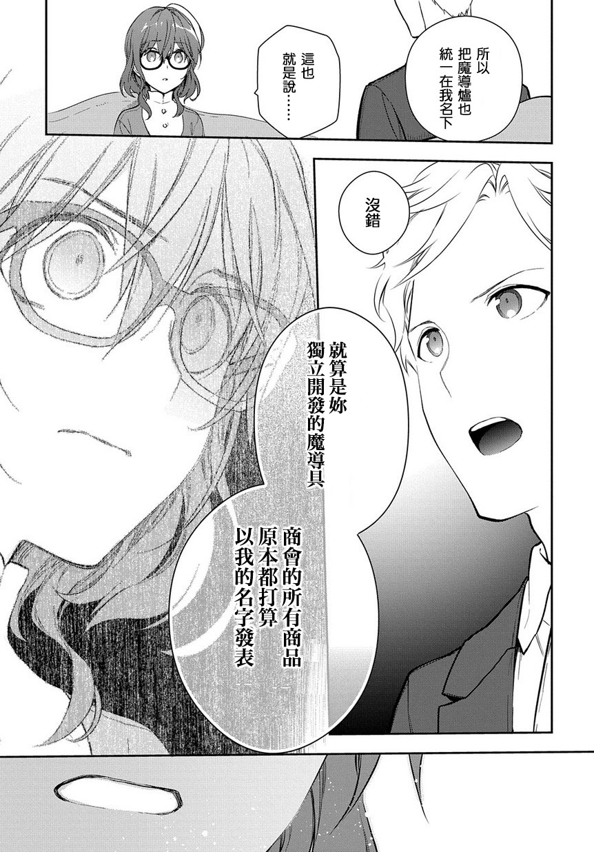 魔导具师妲莉亚不低头韩漫全集-第03话无删减无遮挡章节图片 