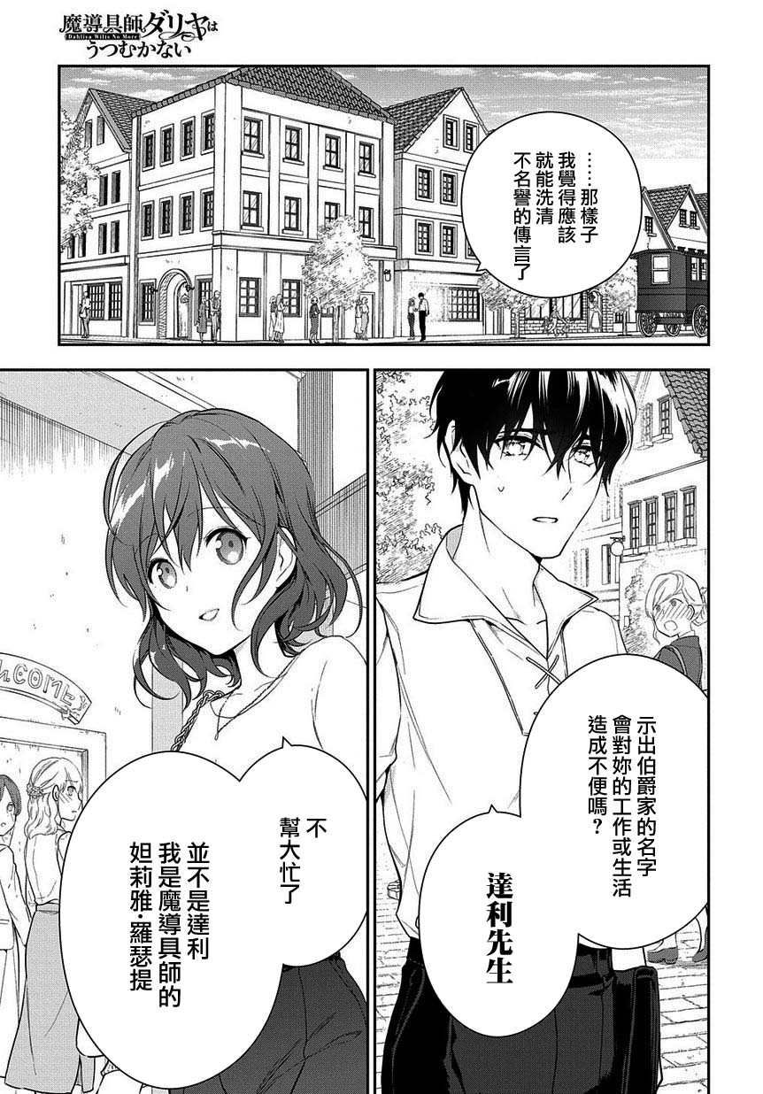 魔导具师妲莉亚不低头韩漫全集-第4-2话无删减无遮挡章节图片 