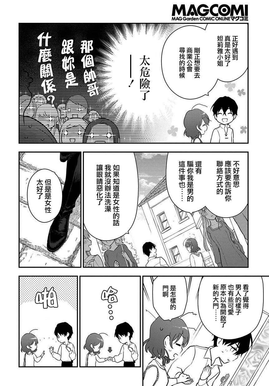 魔导具师妲莉亚不低头韩漫全集-第4-2话无删减无遮挡章节图片 