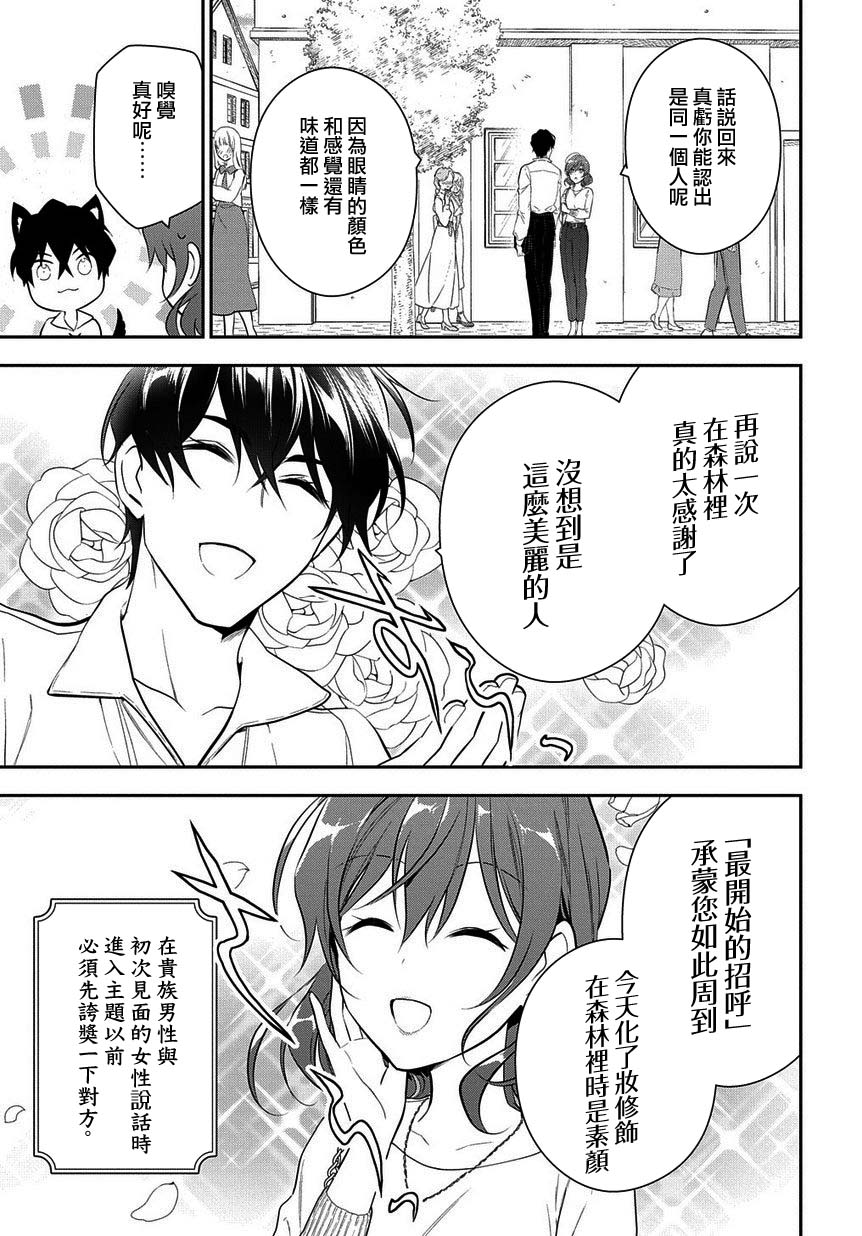 魔导具师妲莉亚不低头韩漫全集-第4-2话无删减无遮挡章节图片 