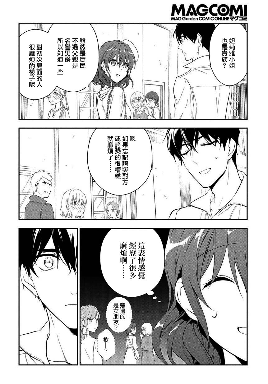 魔导具师妲莉亚不低头韩漫全集-第4-2话无删减无遮挡章节图片 