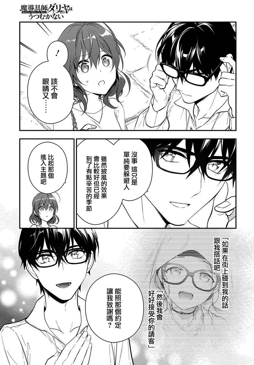 魔导具师妲莉亚不低头韩漫全集-第4-2话无删减无遮挡章节图片 
