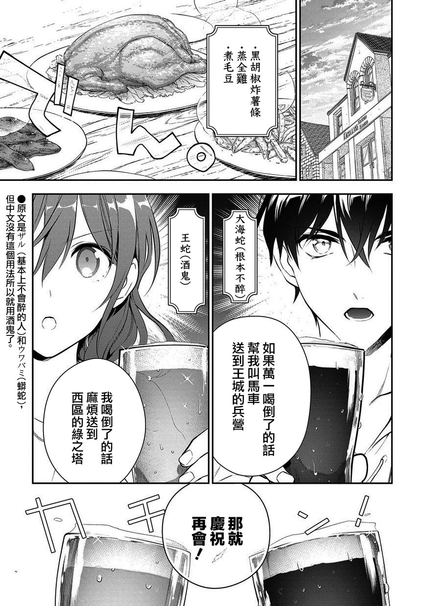 魔导具师妲莉亚不低头韩漫全集-第4-2话无删减无遮挡章节图片 