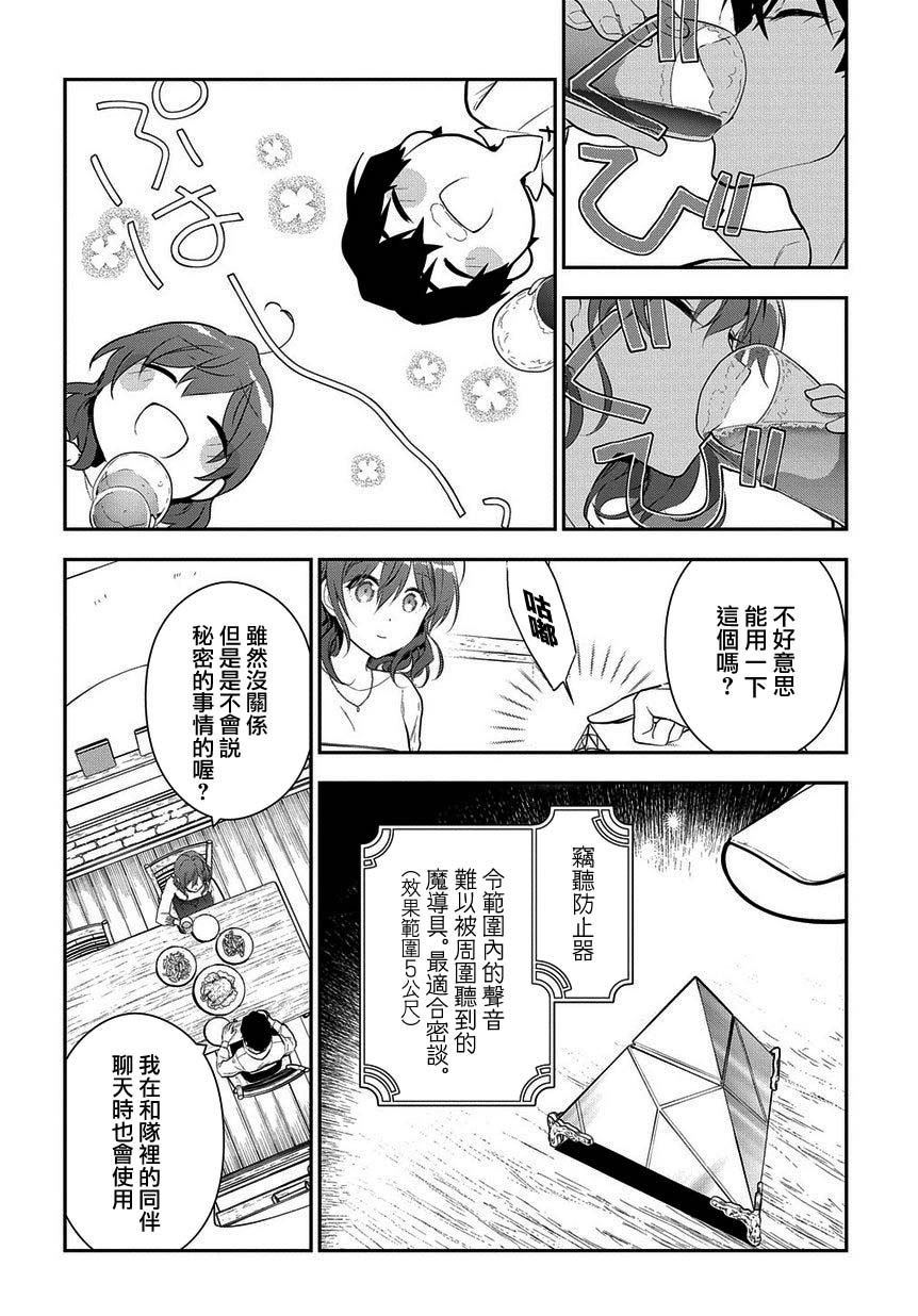 魔导具师妲莉亚不低头韩漫全集-第4-2话无删减无遮挡章节图片 