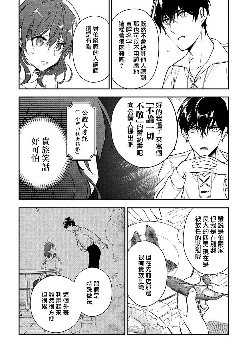 魔导具师妲莉亚不低头韩漫全集-第4-2话无删减无遮挡章节图片 