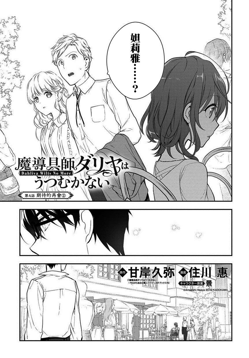 魔导具师妲莉亚不低头韩漫全集-第4-2话无删减无遮挡章节图片 