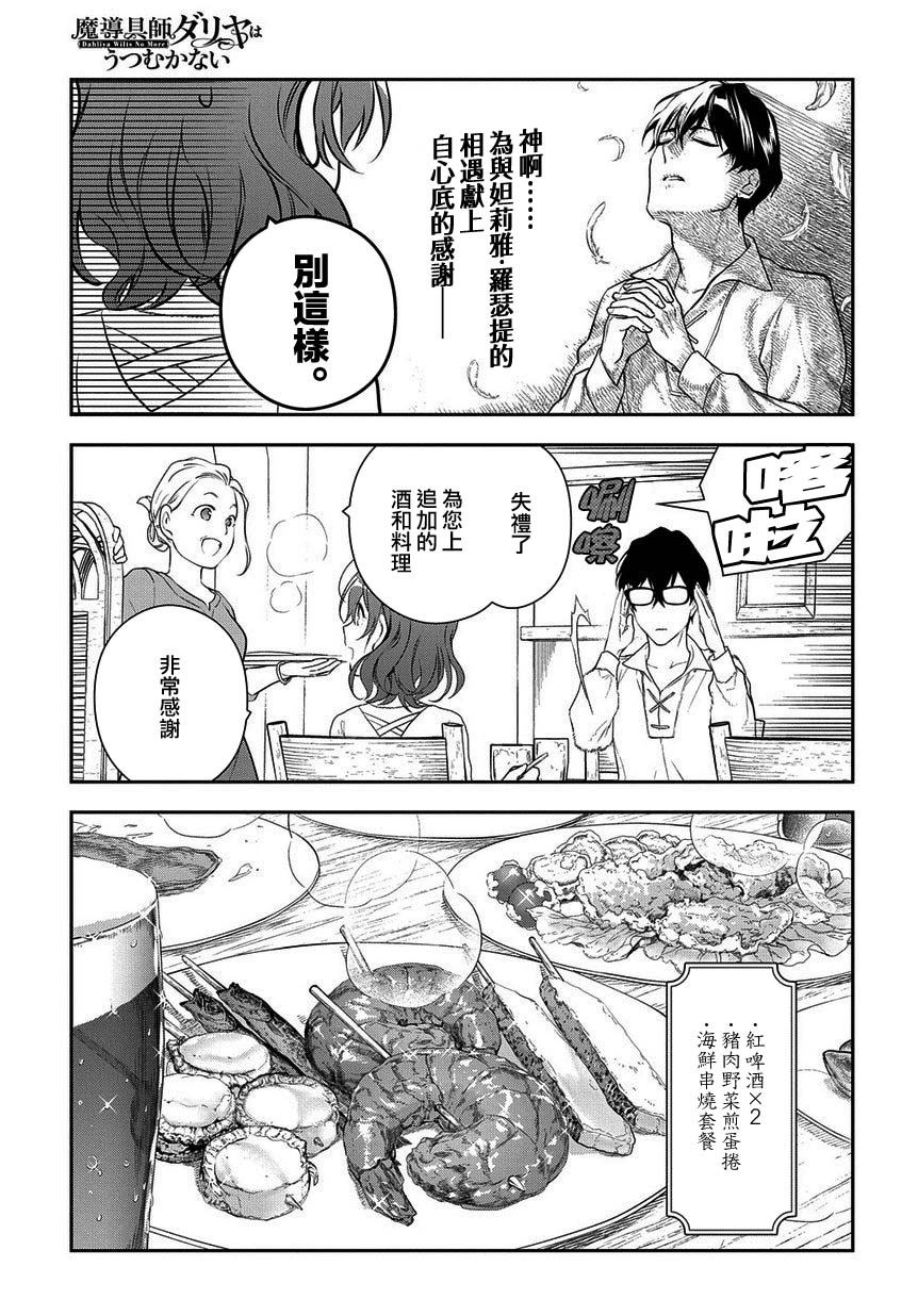魔导具师妲莉亚不低头韩漫全集-第4-2话无删减无遮挡章节图片 