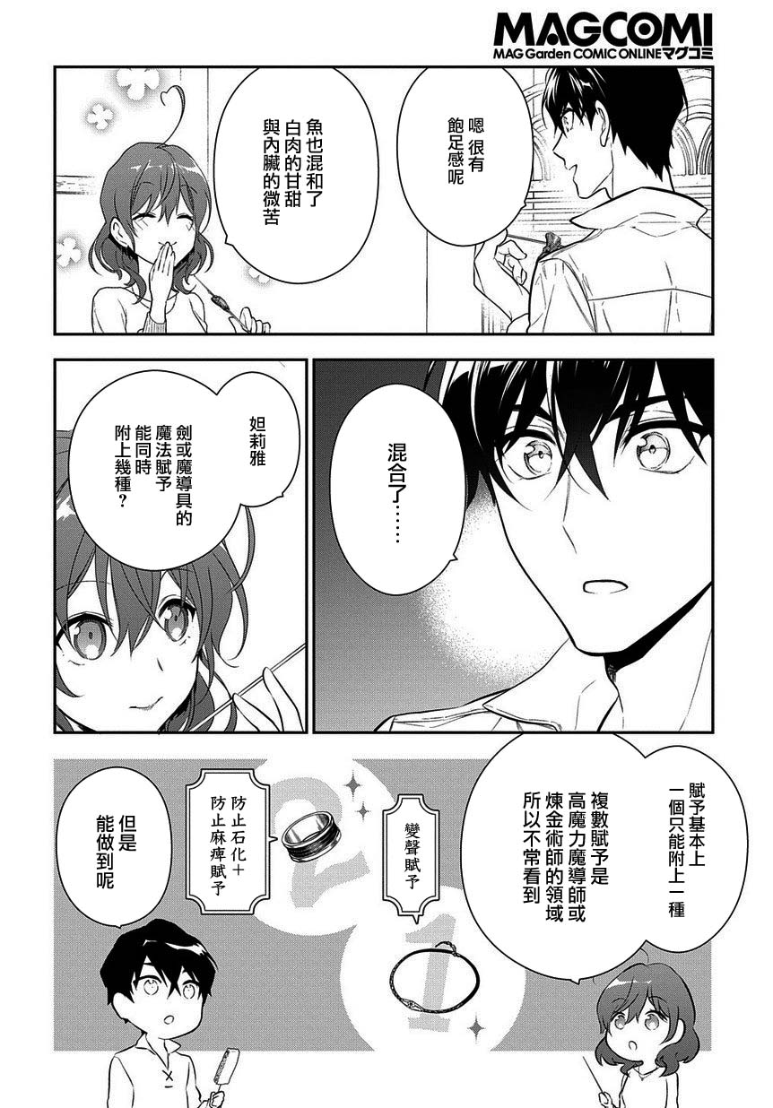 魔导具师妲莉亚不低头韩漫全集-第4-2话无删减无遮挡章节图片 
