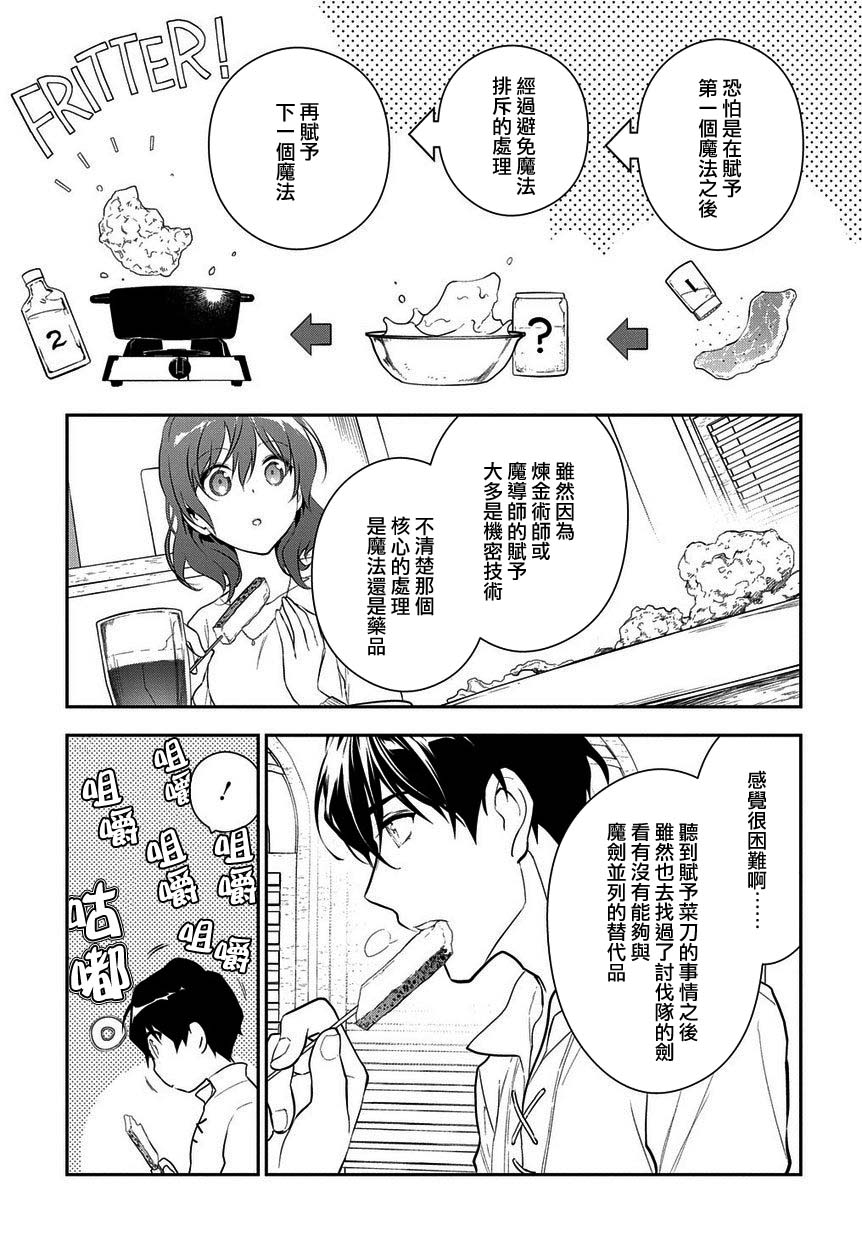 魔导具师妲莉亚不低头韩漫全集-第4-2话无删减无遮挡章节图片 