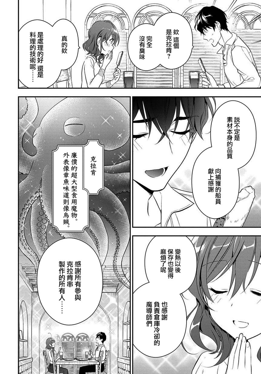魔导具师妲莉亚不低头韩漫全集-第4-2话无删减无遮挡章节图片 