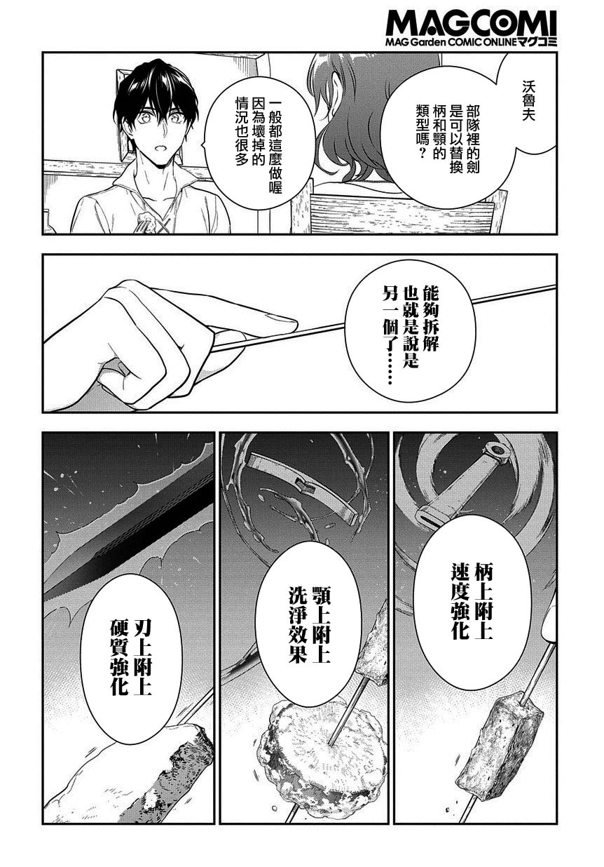 魔导具师妲莉亚不低头韩漫全集-第4-2话无删减无遮挡章节图片 