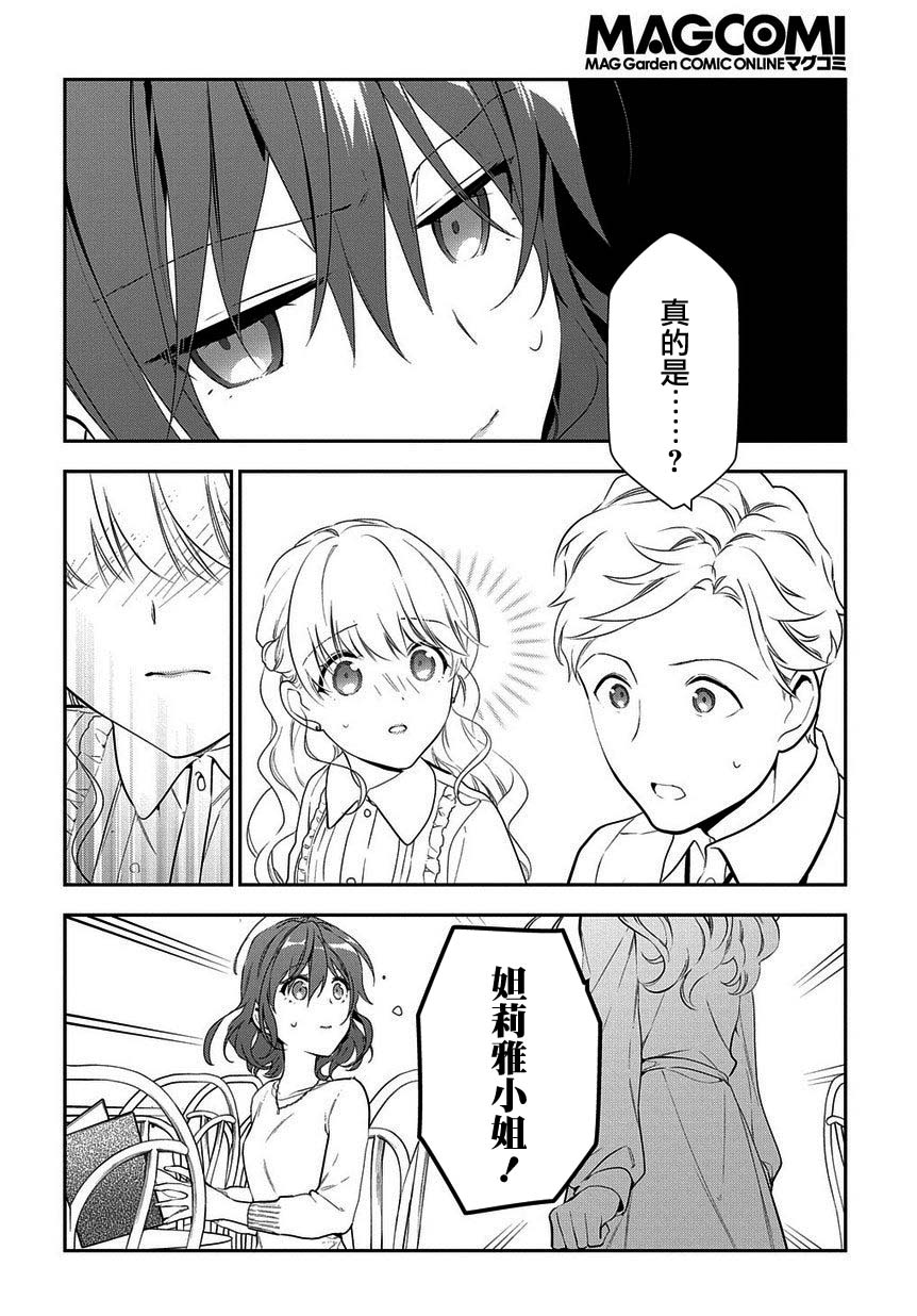 魔导具师妲莉亚不低头韩漫全集-第4-2话无删减无遮挡章节图片 