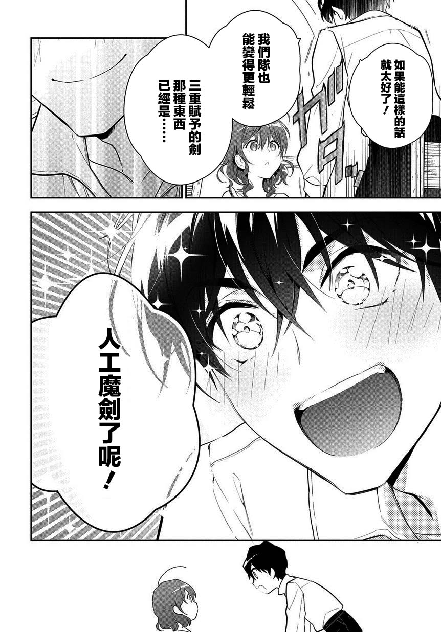 魔导具师妲莉亚不低头韩漫全集-第4-2话无删减无遮挡章节图片 