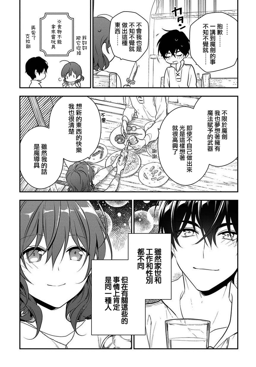 魔导具师妲莉亚不低头韩漫全集-第4-2话无删减无遮挡章节图片 