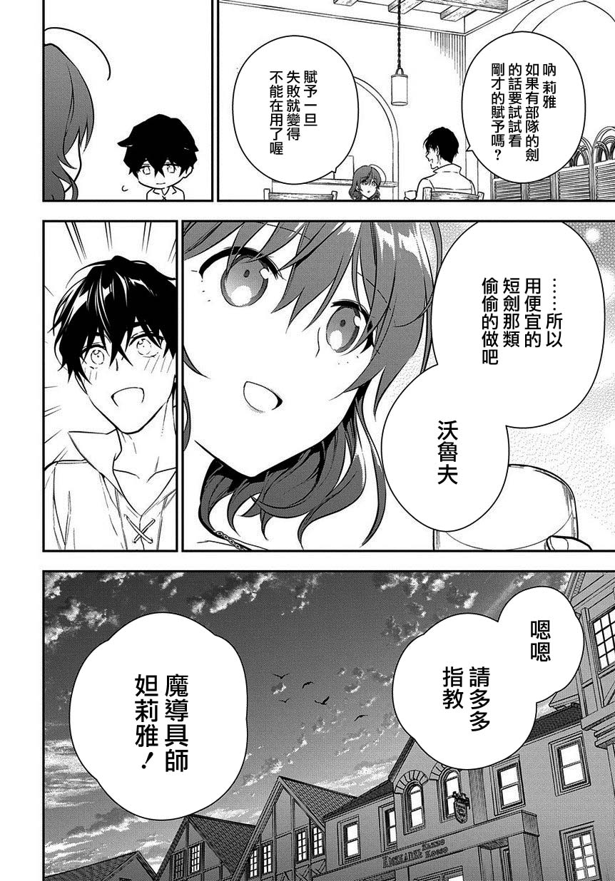魔导具师妲莉亚不低头韩漫全集-第4-2话无删减无遮挡章节图片 