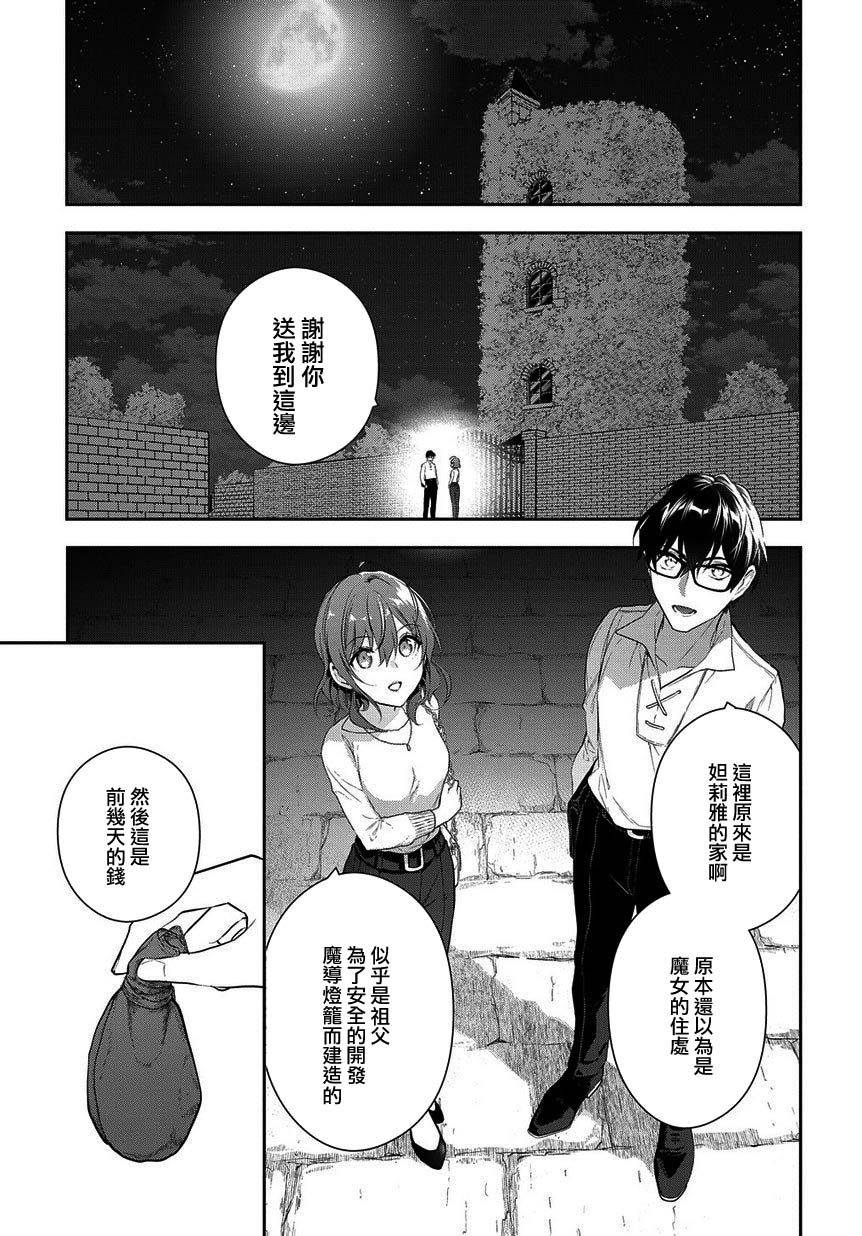 魔导具师妲莉亚不低头韩漫全集-第4-2话无删减无遮挡章节图片 