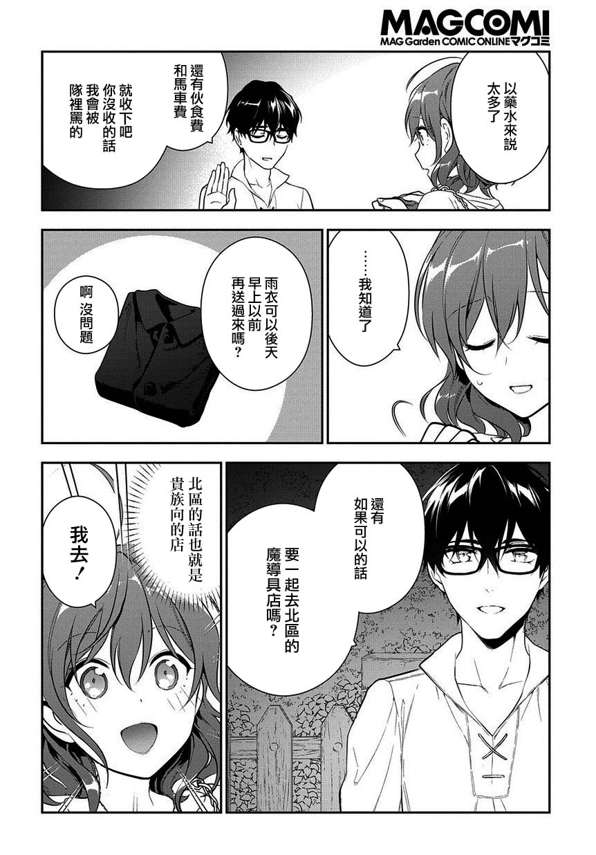 魔导具师妲莉亚不低头韩漫全集-第4-2话无删减无遮挡章节图片 