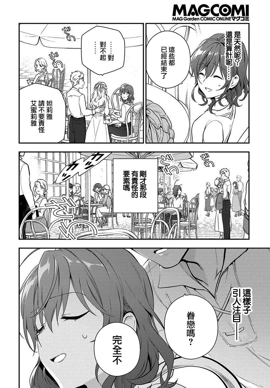 魔导具师妲莉亚不低头韩漫全集-第4-2话无删减无遮挡章节图片 