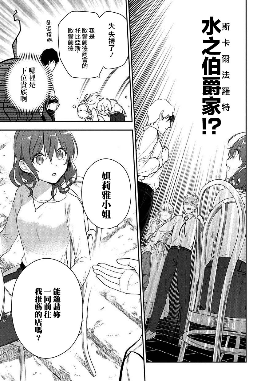 魔导具师妲莉亚不低头韩漫全集-第4-2话无删减无遮挡章节图片 