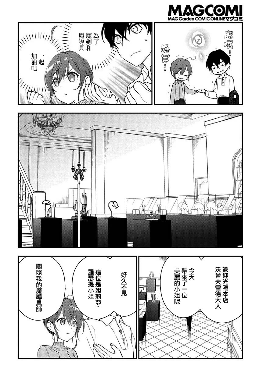 魔导具师妲莉亚不低头韩漫全集-第05话无删减无遮挡章节图片 