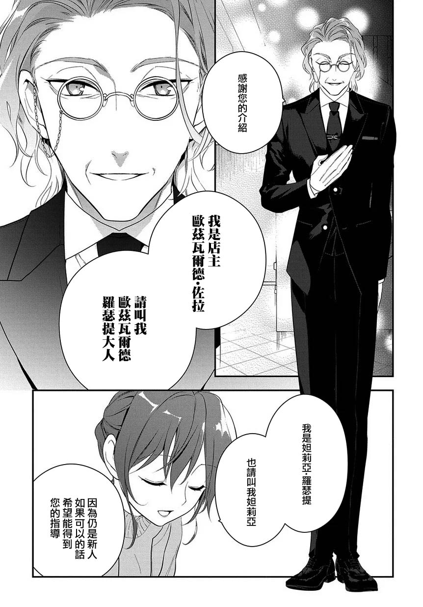 魔导具师妲莉亚不低头韩漫全集-第05话无删减无遮挡章节图片 