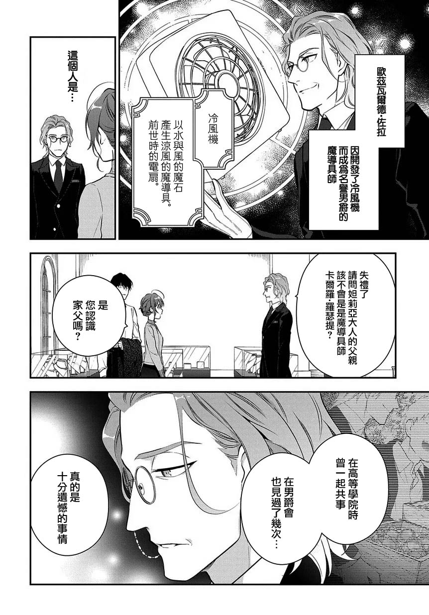 魔导具师妲莉亚不低头韩漫全集-第05话无删减无遮挡章节图片 