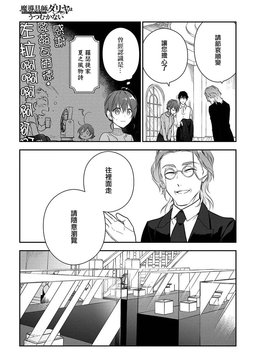 魔导具师妲莉亚不低头韩漫全集-第05话无删减无遮挡章节图片 