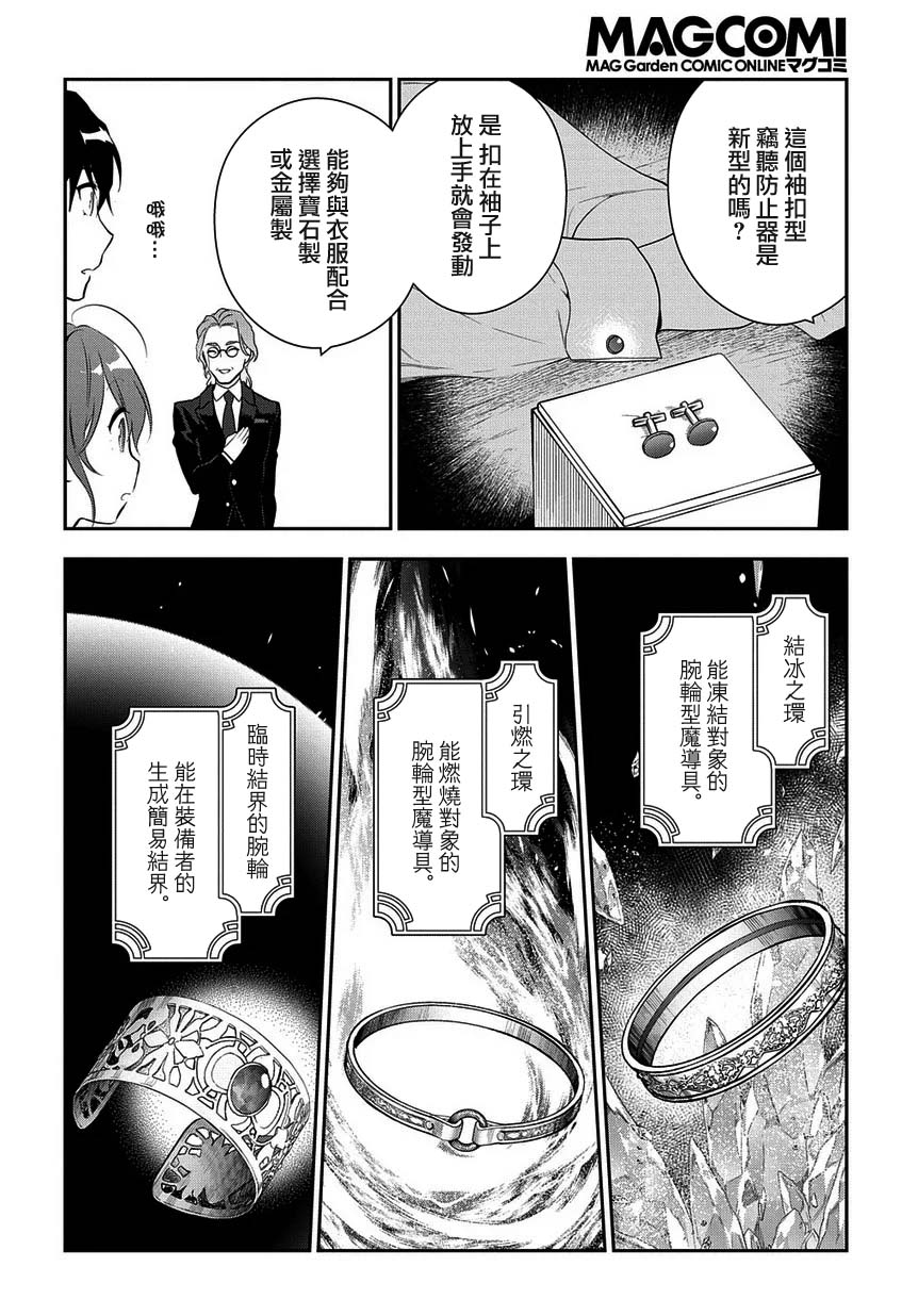 魔导具师妲莉亚不低头韩漫全集-第05话无删减无遮挡章节图片 