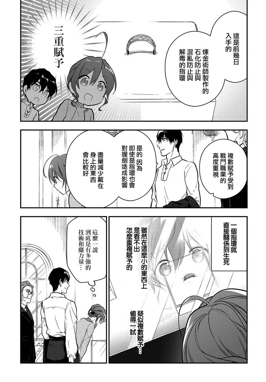 魔导具师妲莉亚不低头韩漫全集-第05话无删减无遮挡章节图片 