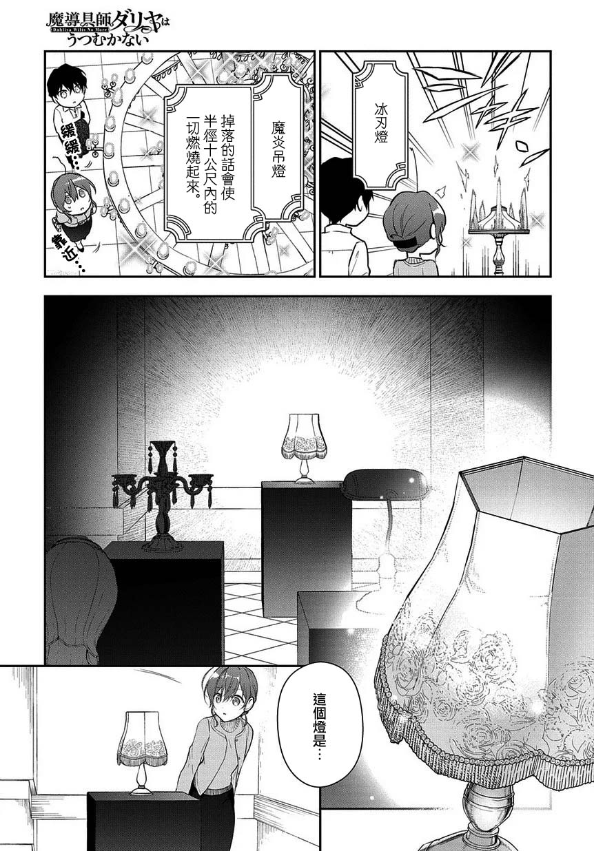 魔导具师妲莉亚不低头韩漫全集-第05话无删减无遮挡章节图片 