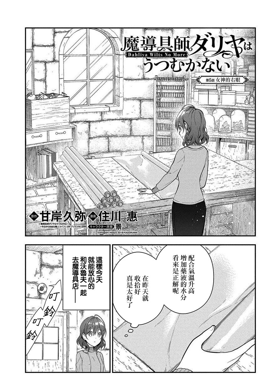魔导具师妲莉亚不低头韩漫全集-第05话无删减无遮挡章节图片 