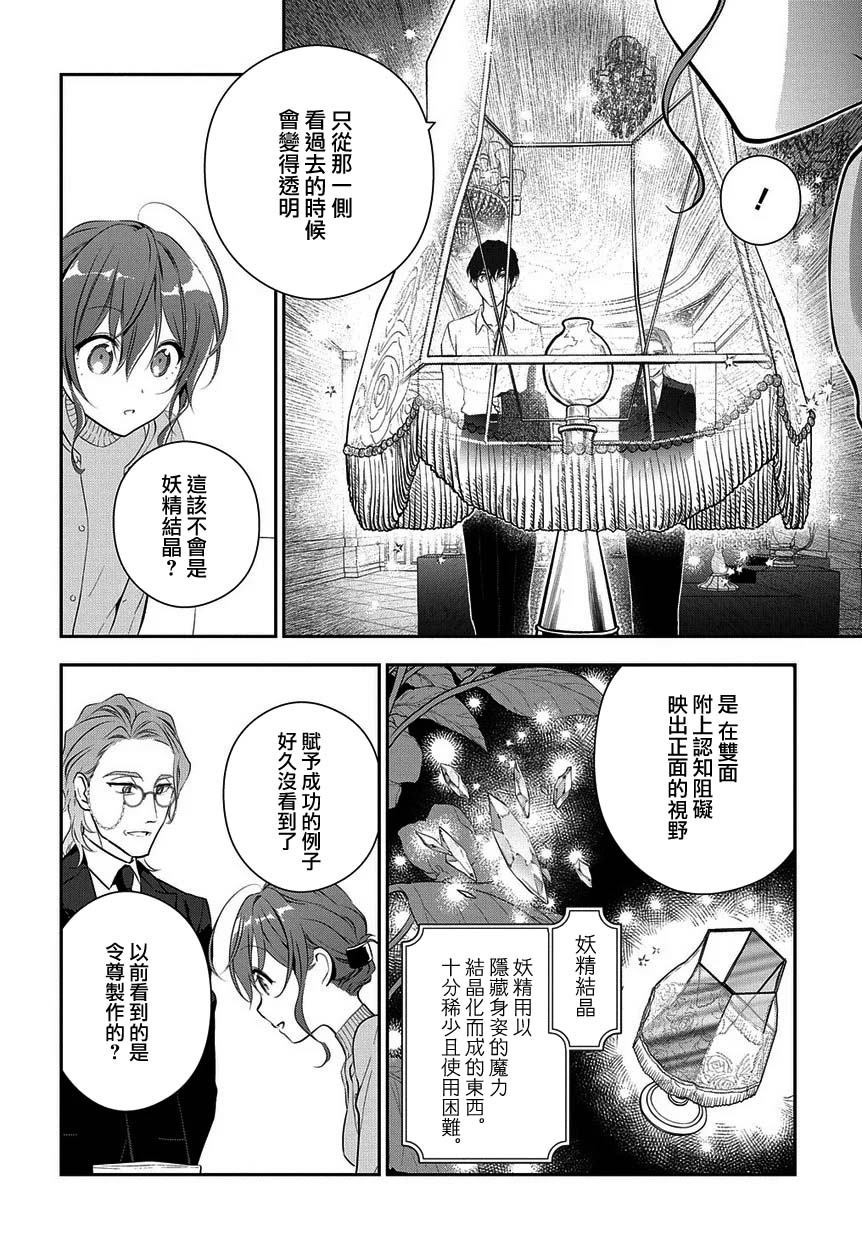 魔导具师妲莉亚不低头韩漫全集-第05话无删减无遮挡章节图片 