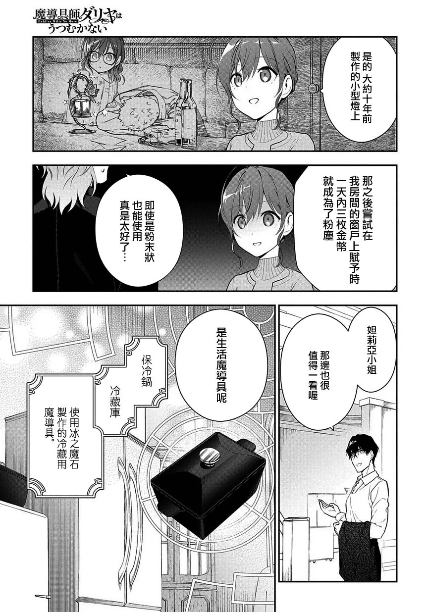 魔导具师妲莉亚不低头韩漫全集-第05话无删减无遮挡章节图片 