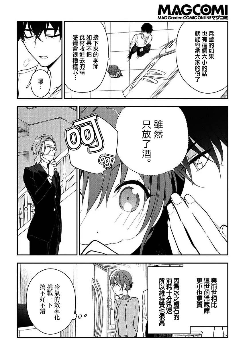 魔导具师妲莉亚不低头韩漫全集-第05话无删减无遮挡章节图片 