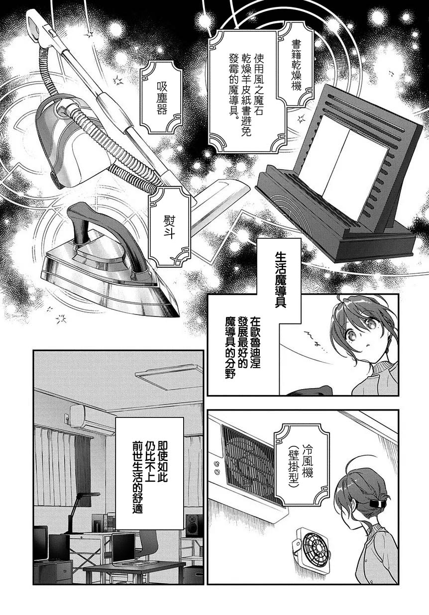 魔导具师妲莉亚不低头韩漫全集-第05话无删减无遮挡章节图片 