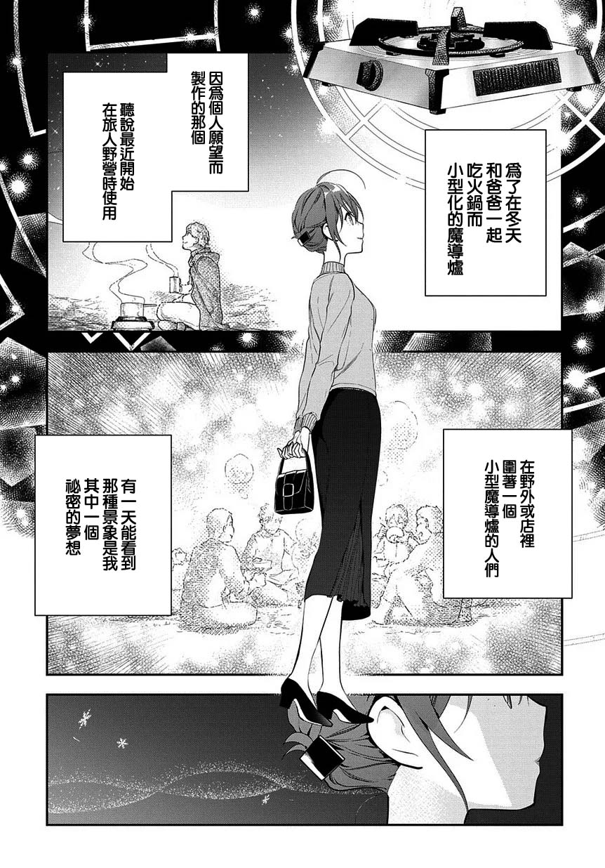 魔导具师妲莉亚不低头韩漫全集-第05话无删减无遮挡章节图片 